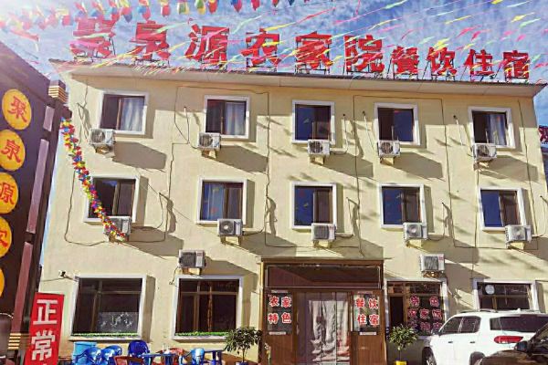 兴隆聚泉源农家院