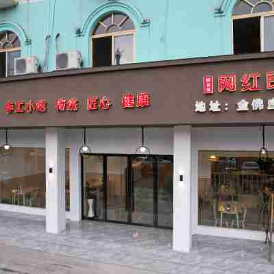 Hengdian boutique silver poetry Cheng Internet celebrity homestay Hotel Exterior