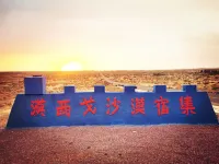 漠西戈·沙漠宿集露營地