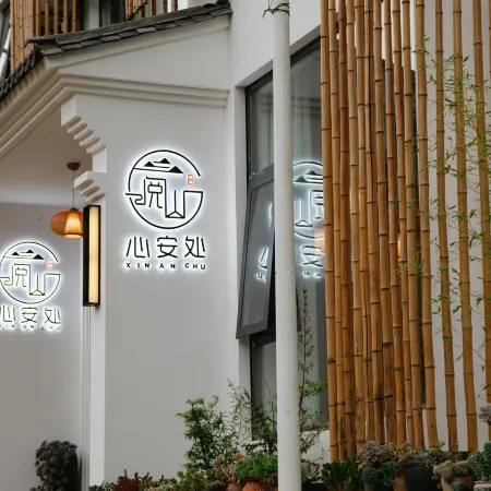 Yueshan Xin‘anchu Guesthouse