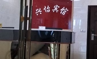 Qijiang Xingyi Hotel