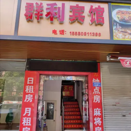 Qunli Hotel