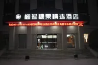 榴蓮糖果精選飯店（邳州桃花島青年東路店） 邳州東站附近的飯店