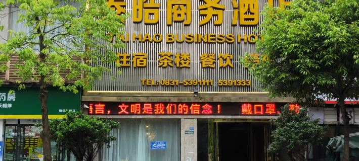 Gao Taihao Business Hotel Hotels in Gao County