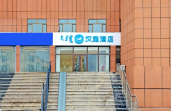 HanTing Hotel (Ulanqab Jining Normal College)