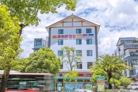 桑帕啦飯店（麗江古城大水車店）