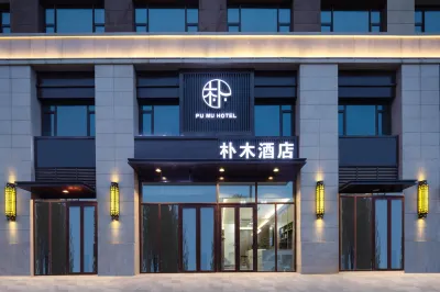 푸무 호텔 창펑/장풍 상업지구 호텔
