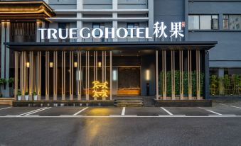 Qiuguo Hotel (Wuhan Hong Kong Road Children's Hospital Branch)