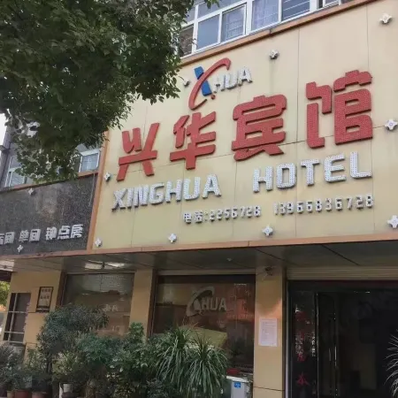 Xinghua Hotel (Fuyang Fudong Happy City)