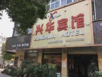 Xinghua Hotel (Fuyang Fudong Happy City)