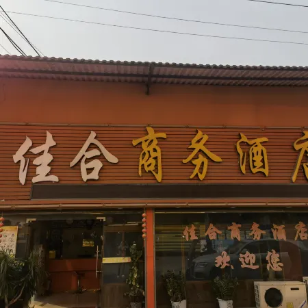Jiahe Business Hotel