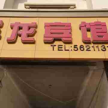 Hualong Hotel Hotel Exterior