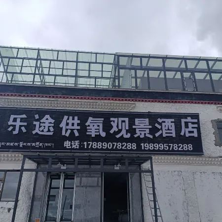 Letu Oxygen Supply Scenic Hotel (Gangrenboqi Scenic Area)
