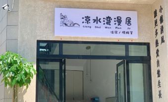 Zhangjiajie Liangshuiwan Yumanju Homestay
