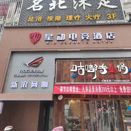 Binzhou Xingdong E-sports Hotel