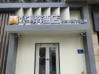 Home Inn Huayi Hotel (Beijing Wukesong Yuquan Road Branch) Hotel a Pechino