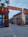 同心平遠賓館