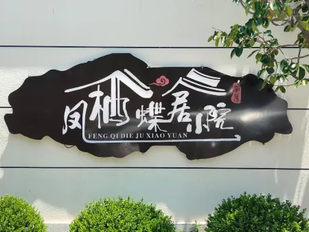 Fengxidieju Garden Отели рядом с достопримечательностью «Little Tianzhu Temple»