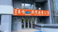 Haoqing Harbour Seaview Apartment (Liaoning Dongdaihe Kaisa Branch) - Ocean View