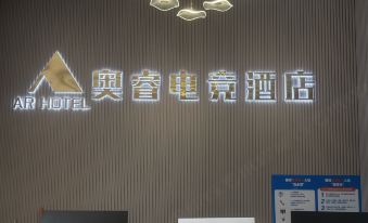 Aorui Esports Hotel (Xiushui Bus Terminal Branch)