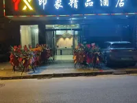 印象精品酒店（凱豐路店） 彝良酒店