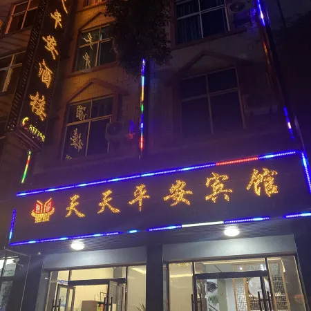 Baoshan Tiantian Ping'an Hotel