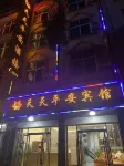 Baoshan Tiantian Ping'an Hotel