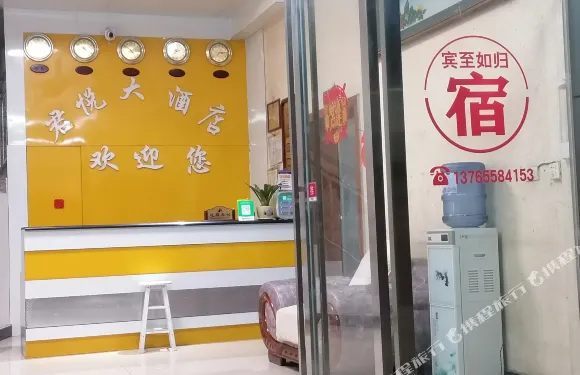 三穗君悦大酒店