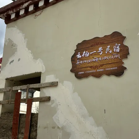 Yunqi Yihao Homestay (Reyu)