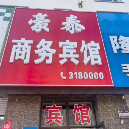 Haotai Business Hotel