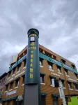 煜東民宿