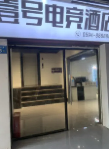 莆田壹號飯店（莆田學院興化府歷史文化街區店） 梅峰寺附近的飯店