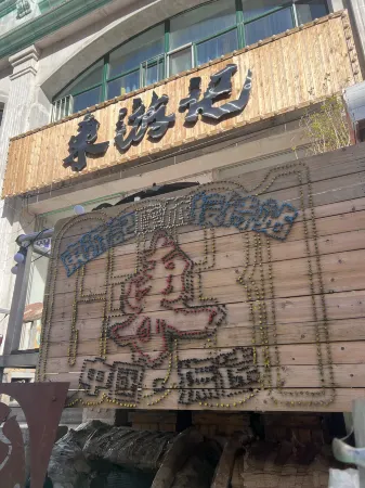 Dongyouji Motorcycle Travel Reception Homestay Отели рядом с достопримечательностью «Fuyuan Port»