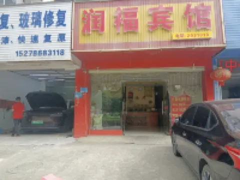 Runfu Hotel (Baise Fuzhou Street Branch)