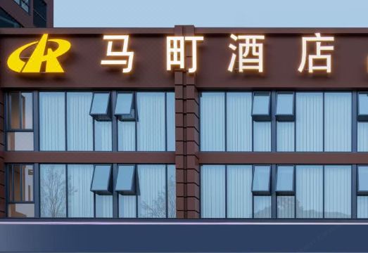 마 빌리지 호텔