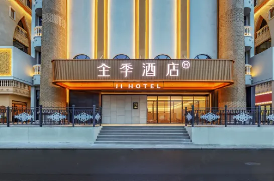 全季酒店（烏魯木齊國際大巴扎店）