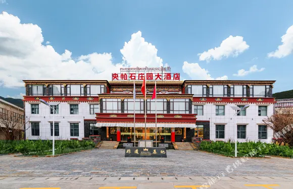 央帕石莊園大酒店