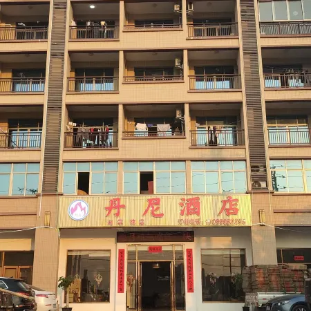 樂東丹尼酒店（佛羅鎮店）