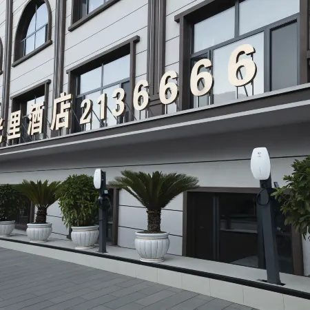 Chenguangli Boutique Hotel (Fuyuan Port)