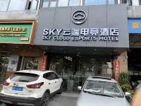 SKY雲端電競飯店（廈門火車站萬象城店） - 2 星級
