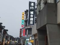 湖州漫约城市酒店