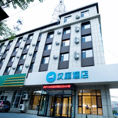 漢庭飯店（長春紅旗街這有山店） 解放立交桥附近的飯店