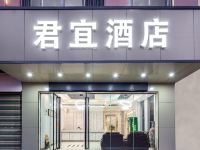 儋州君宜酒店 - 酒店外部