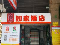 如家酒店(广州上下九华林国际玉器城店) - 酒店外部