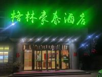 格林豪泰酒店(北京怀柔区雁栖开发区科学城店) - 酒店外部