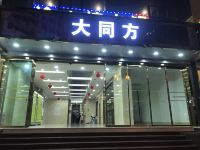 重庆大同方城市公寓