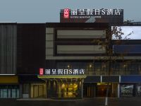 丽呈假日S酒店(成都火车南站) - 酒店外部