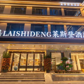 Lesden Hotel (Guangzhou Zhongda Metro Station) Отели рядом с достопримечательностью «Zhongda Wufeng Commercial City»