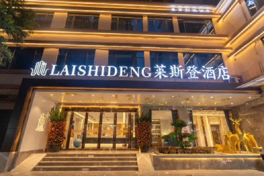萊斯登飯店（廣州中大地鐵站店）