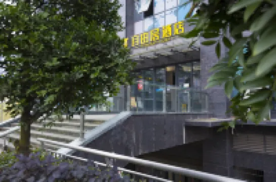 自由居公寓式精品酒店（衡陽白沙洲店）